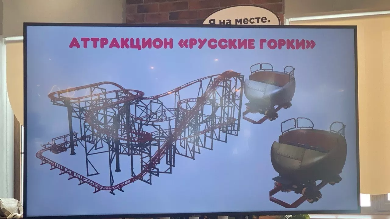 В парке «Калейдоскоп» Белгорода появятся «Русские горки» и сказочные стаутуи