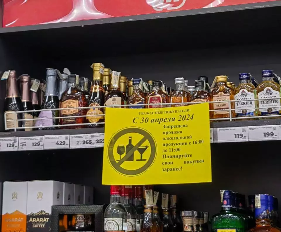Объявление об ограничении на продажу алкоголя 