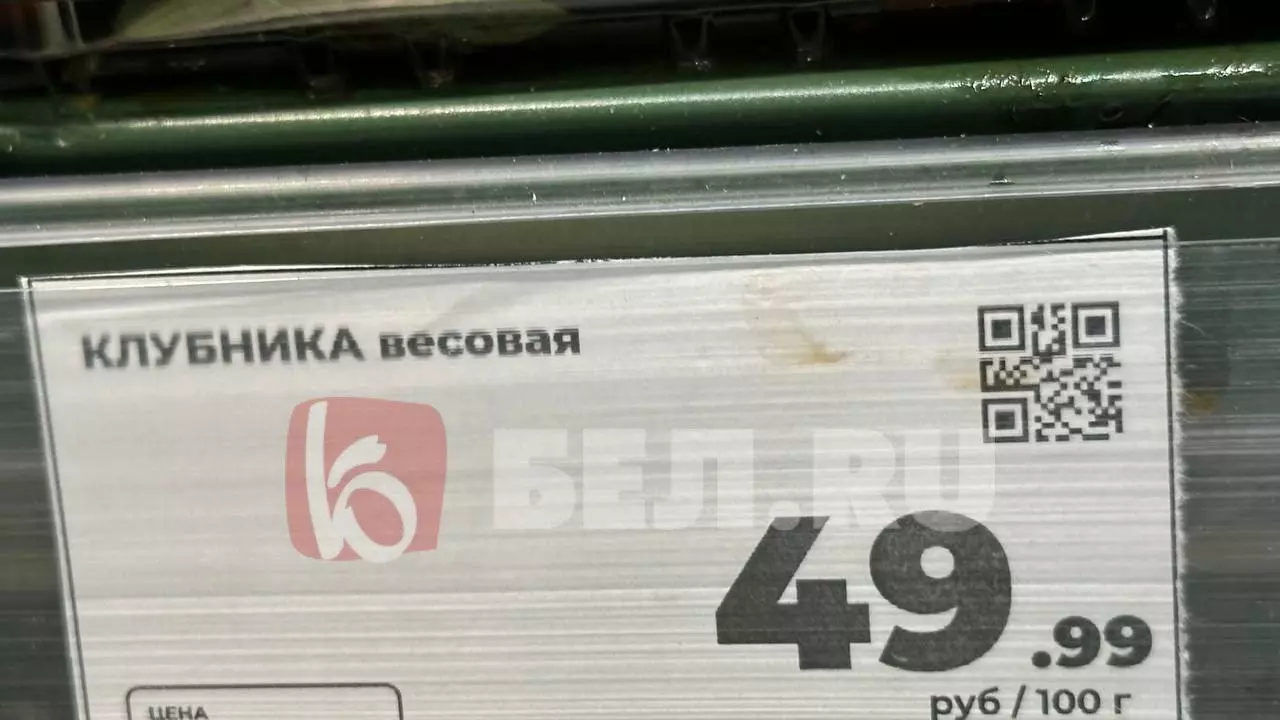 Цена на клубнику в Белгороде
