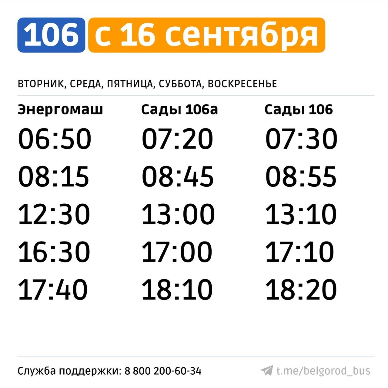 Расписание двух автобусных маршрутов в Белгороде изменилось с 16 сентября