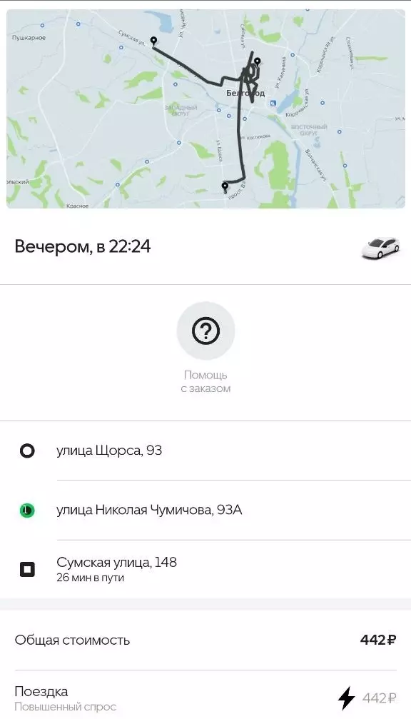 Цены на такси в Белгороде