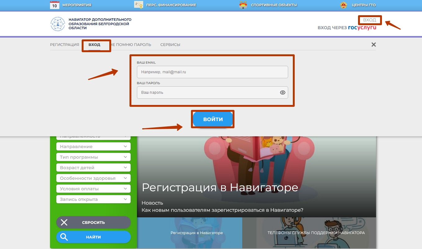 Регистрация на портале ПФДО в Белгороде