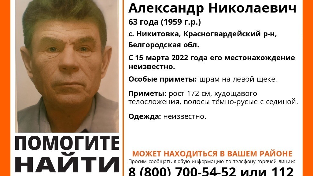 В Белгородской области ищут пропавшего в марте мужчину