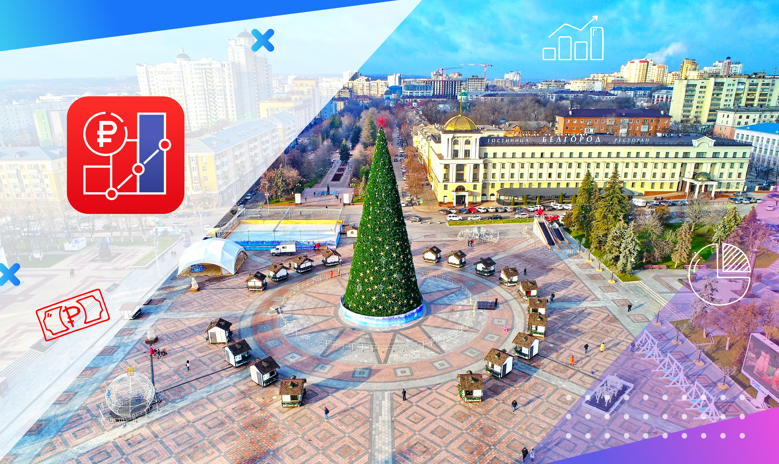 В Белгородской области централизовали бюджетное планирование на базе решения БФТ