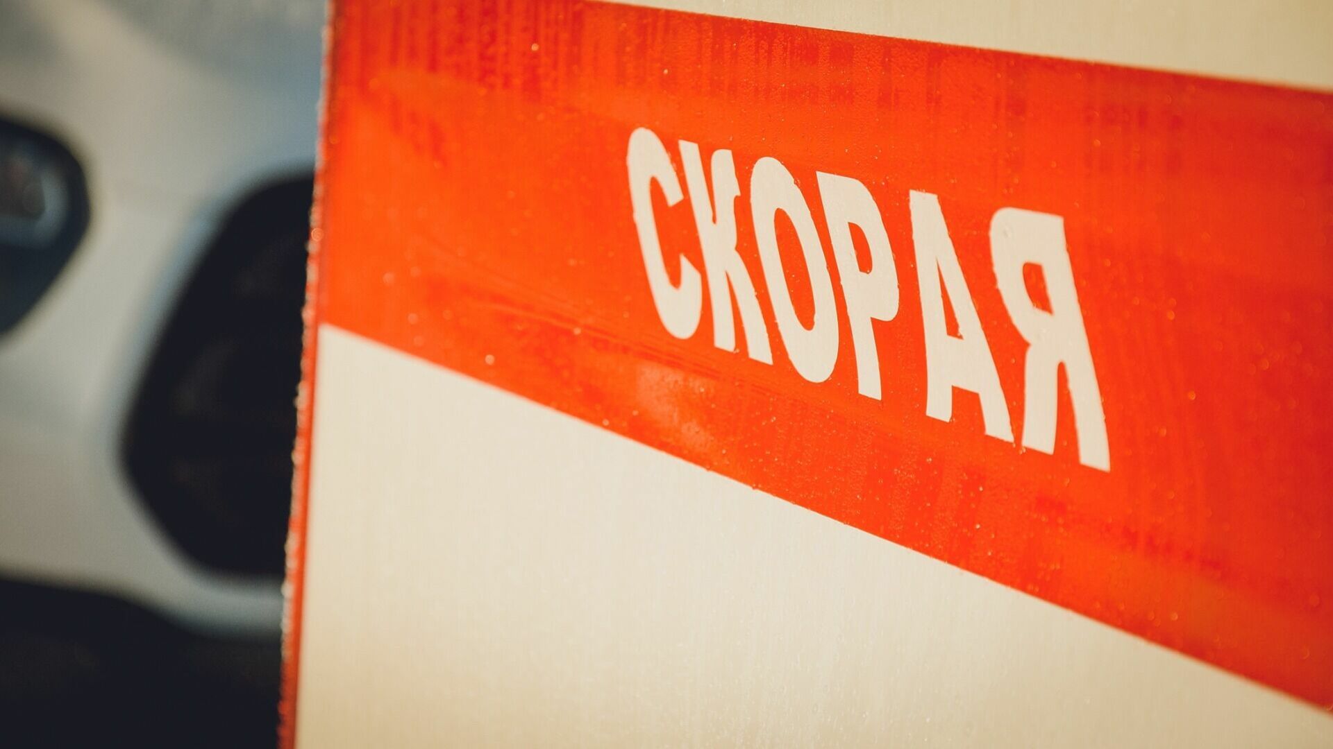 Белгородские медучреждения получили 20 новых машин скорой помощи