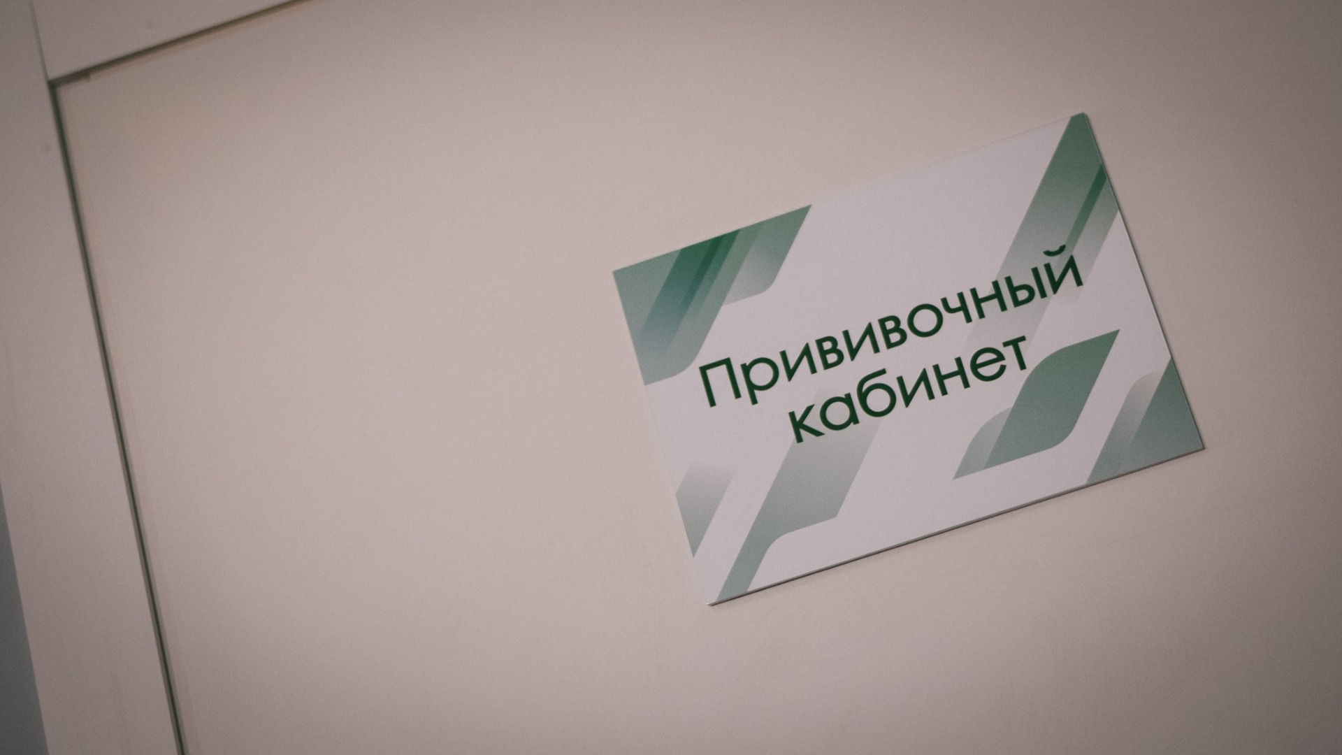 В детских поликлиниках Белгорода проводят вакцинацию против гриппа