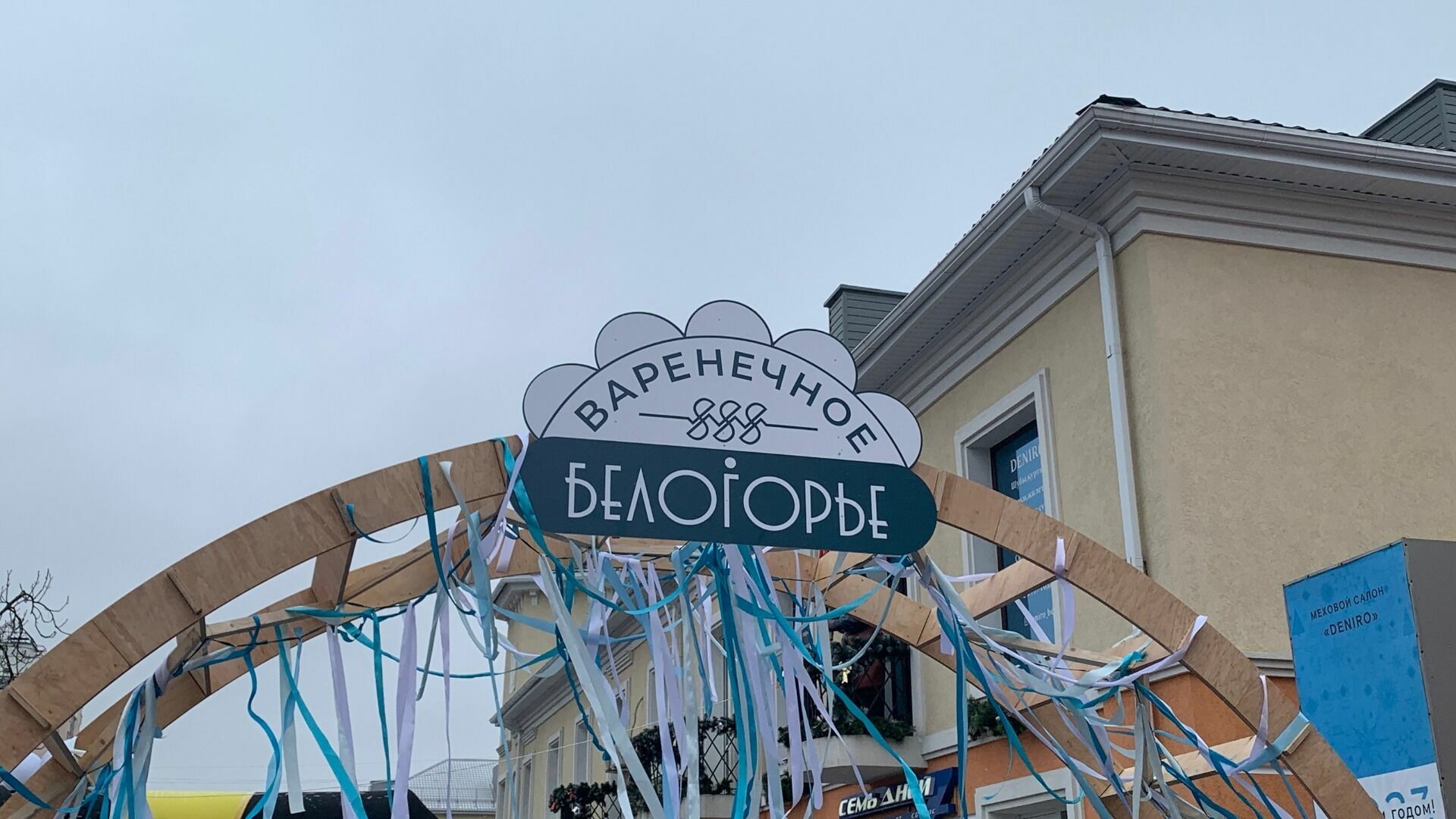 Как прошёл фестиваль вареников в Белгороде: фото