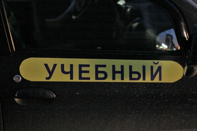 Прокуратура нашла автошколу в Белгороде с нарушением лицензии