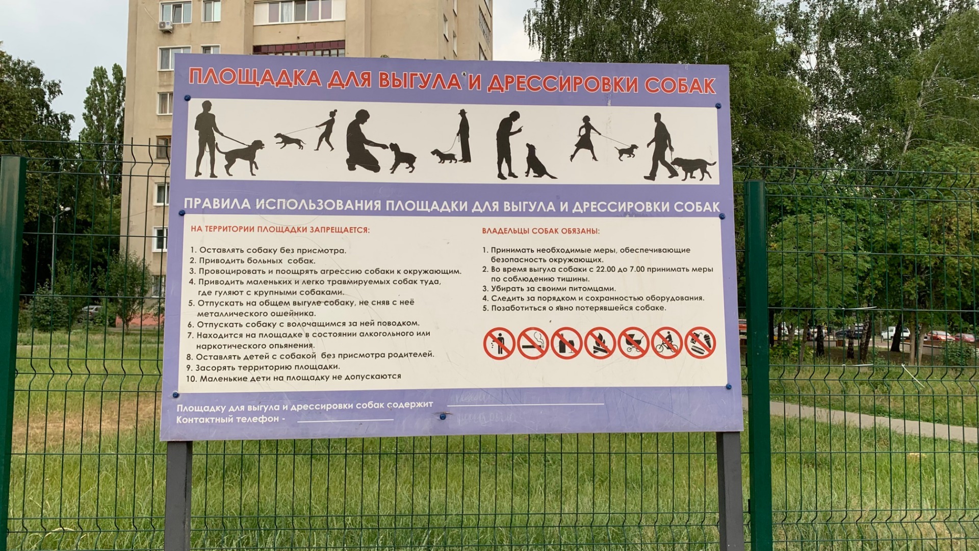 Где в Белгороде расположены площадки для выгула собак