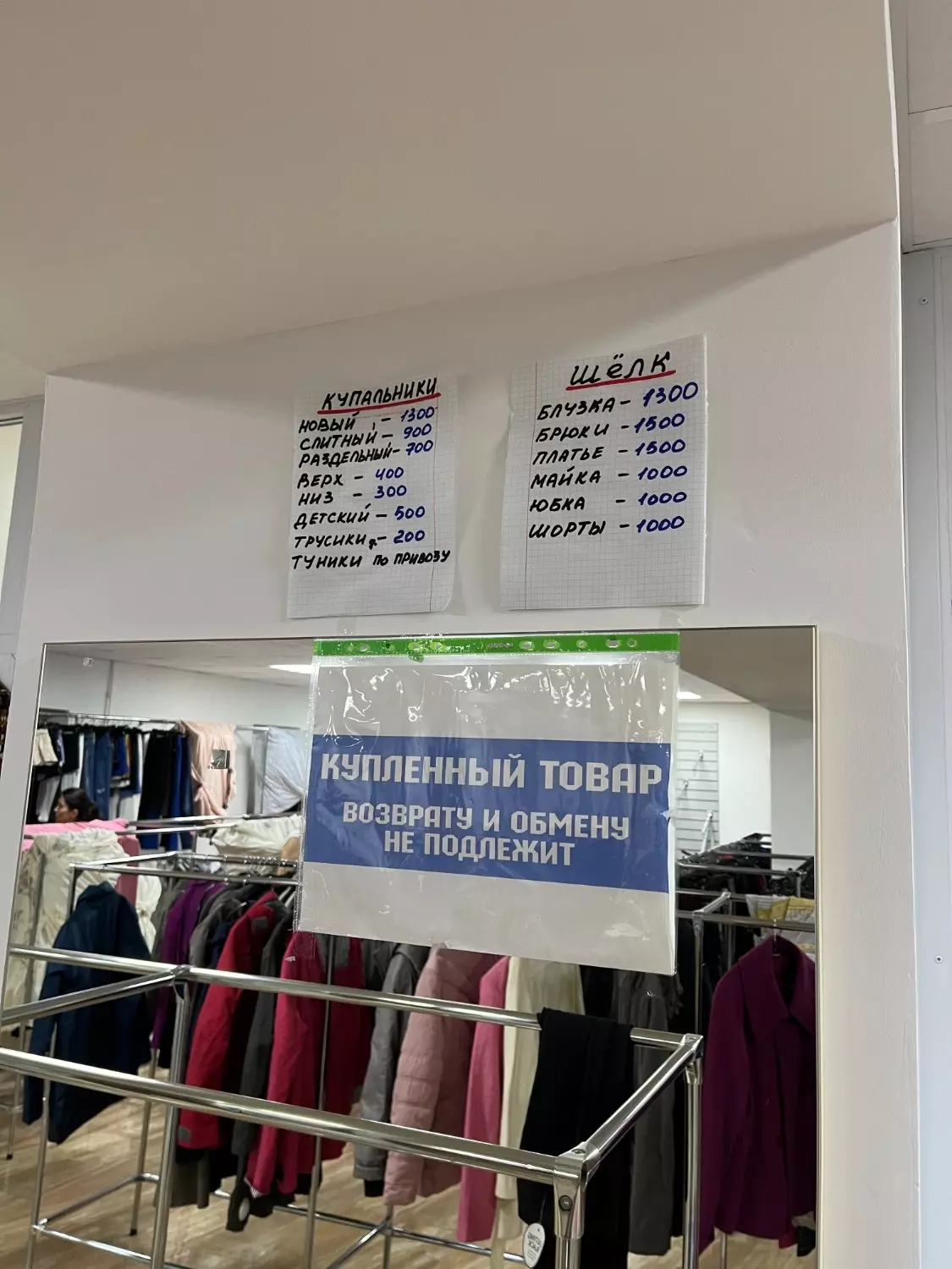 цены в белгородском секонд-хенде