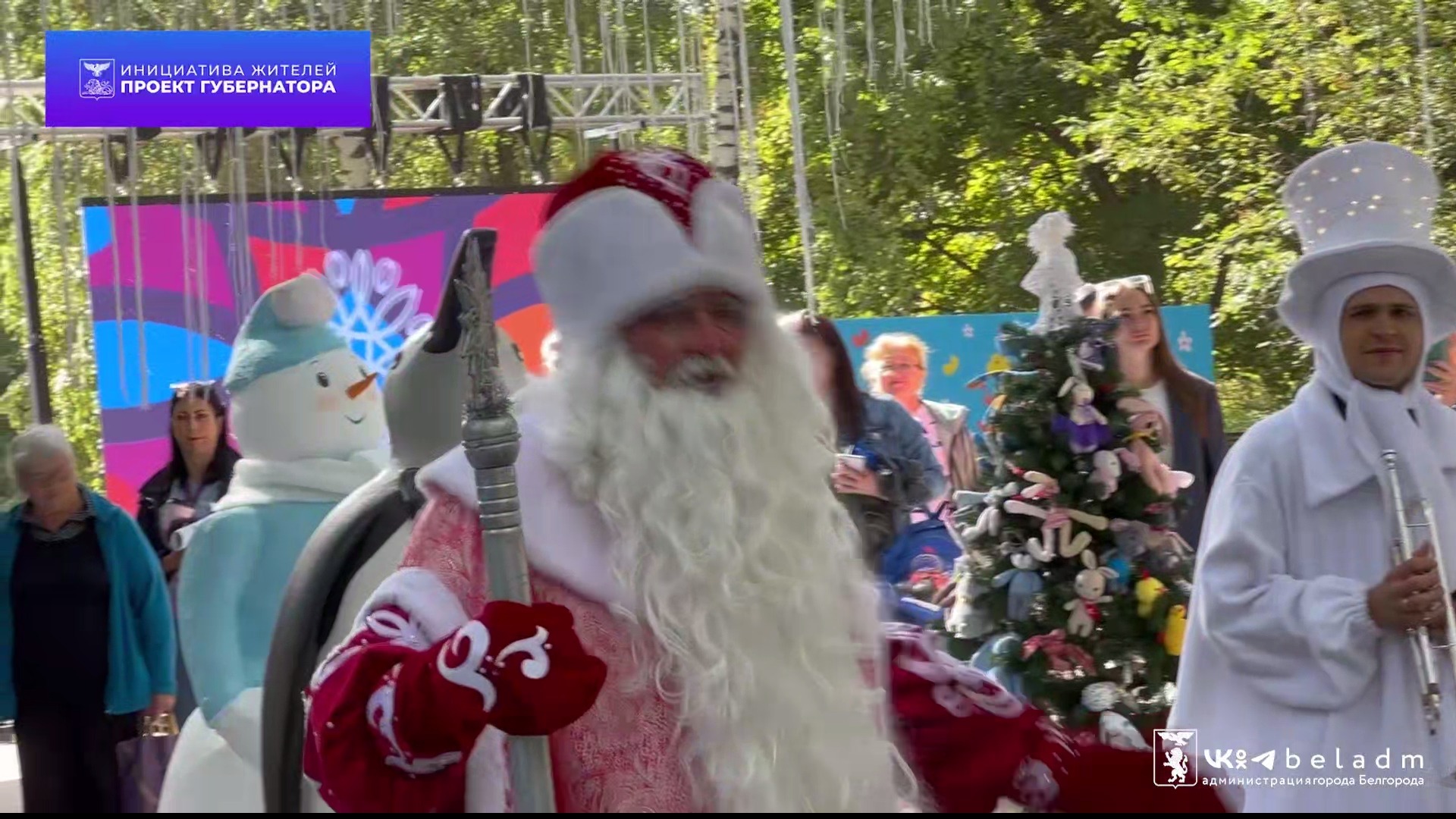 Дед Мороз и "Белгород в цвету"