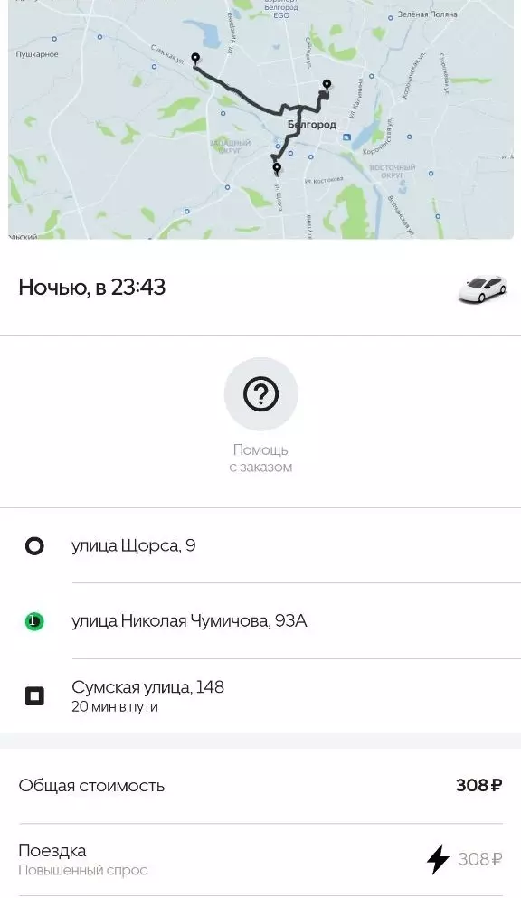 Цены на такси в Белгороде
