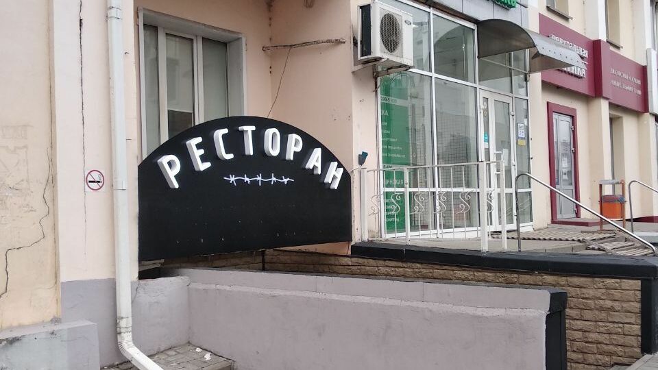 Белгородский ресторан убрал спорное название со скандальной вывески