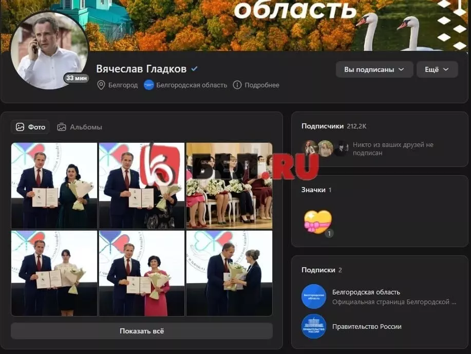 Страница ВКонтакте губернатора Вячеслава Гладкова