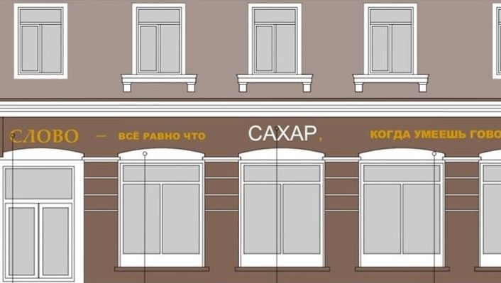 «Слово» на историческом здании в Белгороде станет частью новой вывески кафе
