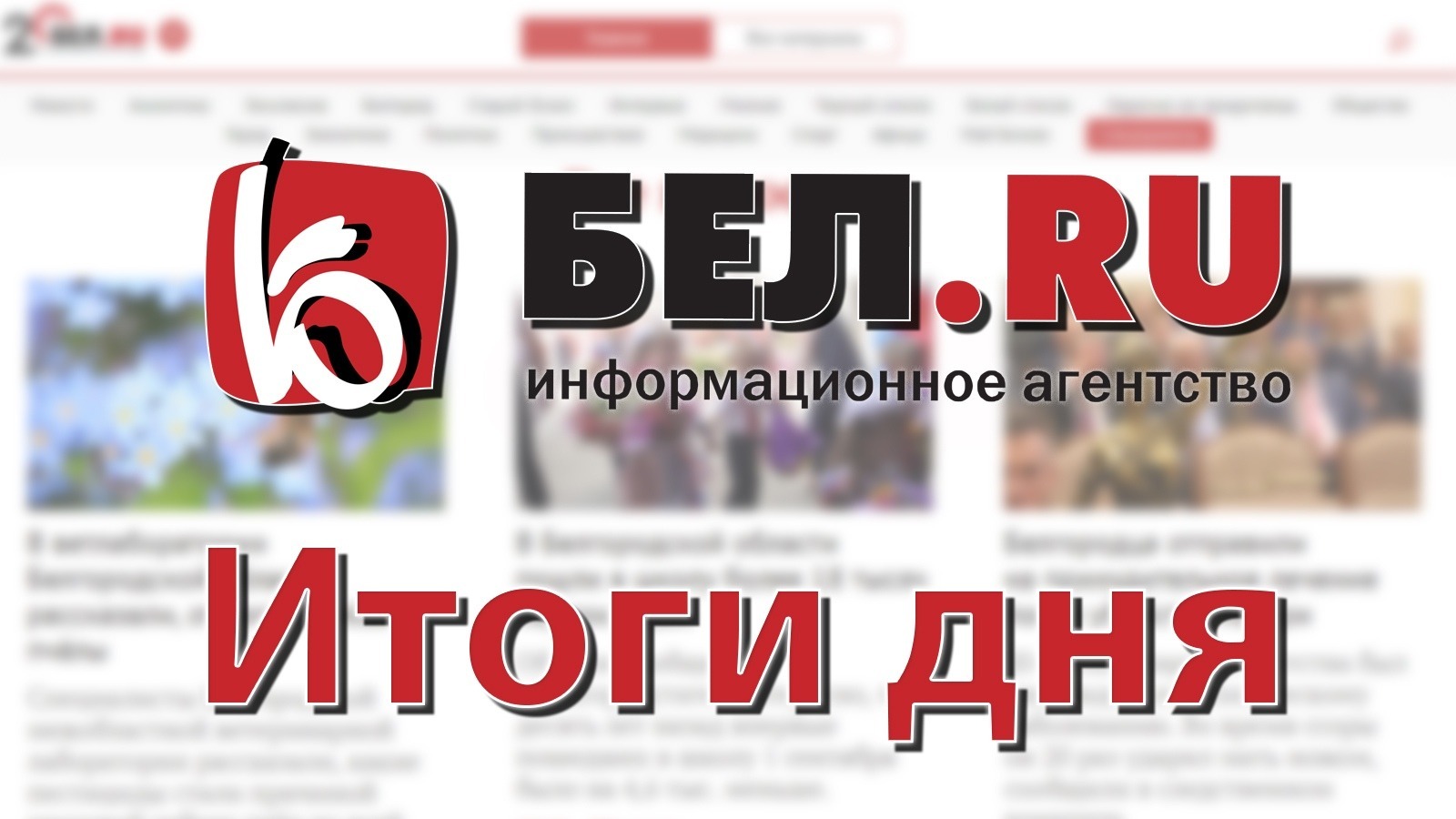 Линейки в школах и увольнение «вечно пьяного врача» обсуждали белгородцы 1 сентября