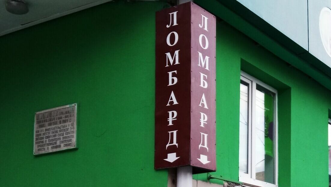 Центробанк за месяц нашёл в Белгородской области пять подозрительных ломбардов