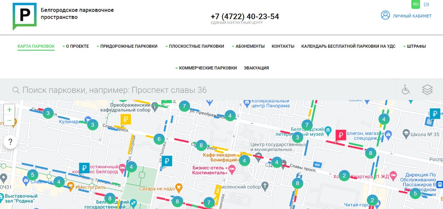 Скриншот сайта Белгородского парковочного пространства