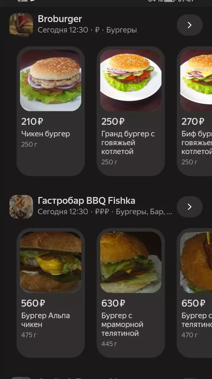 Цена на бургеры в Белгороде