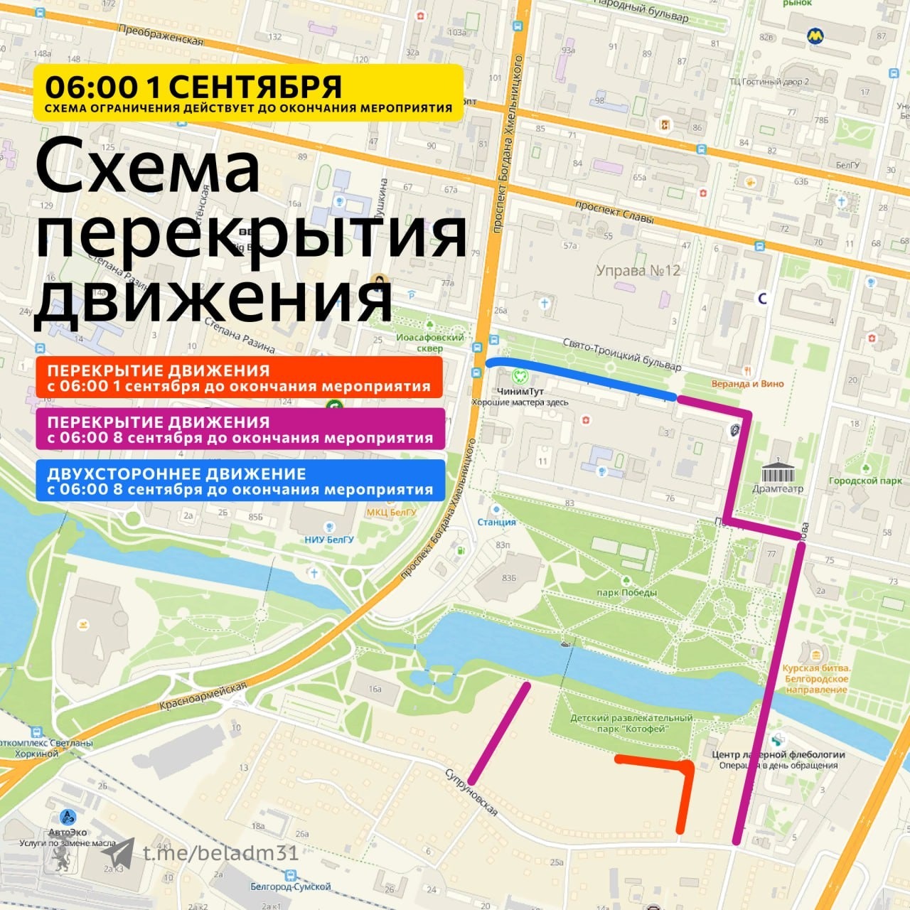 Ограничение движения в Белгороде 