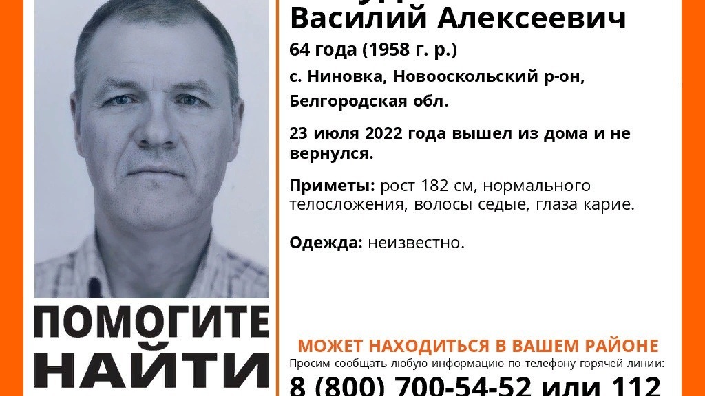 В Белгородской области ищут пропавших мужчину и женщину