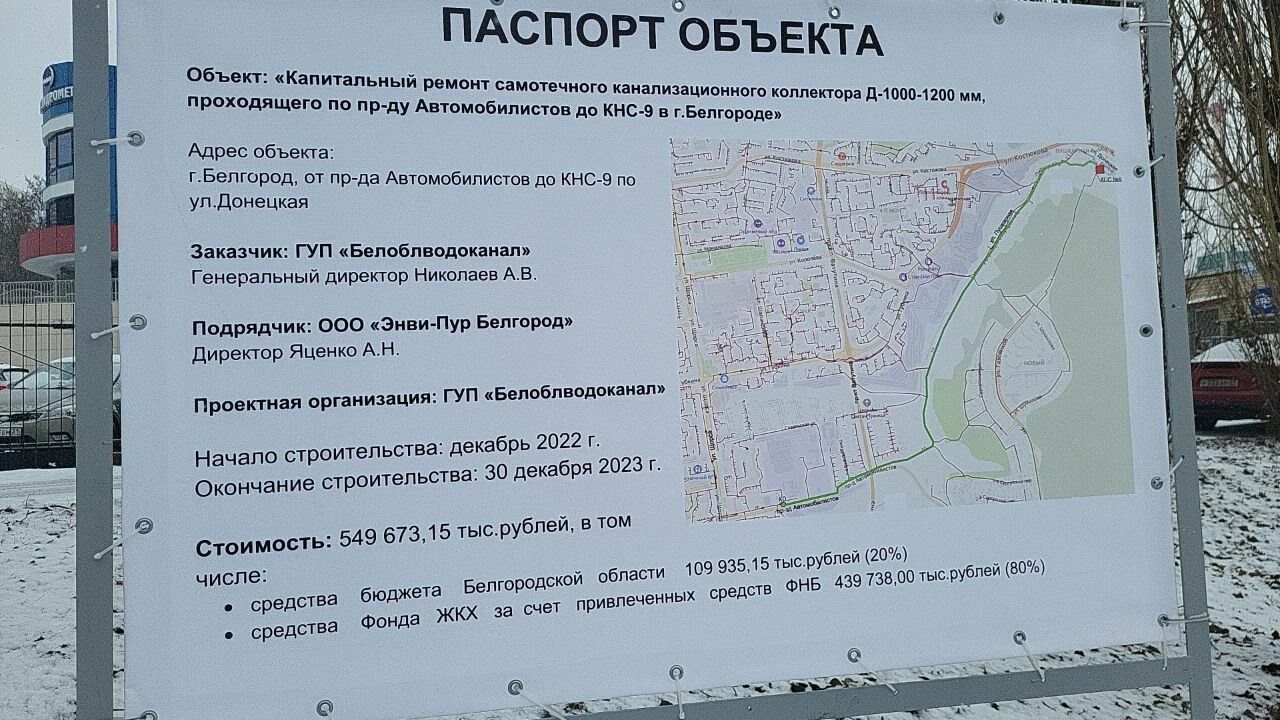 Замену проблемного канализационного коллектора в Белгороде начнут в марте
