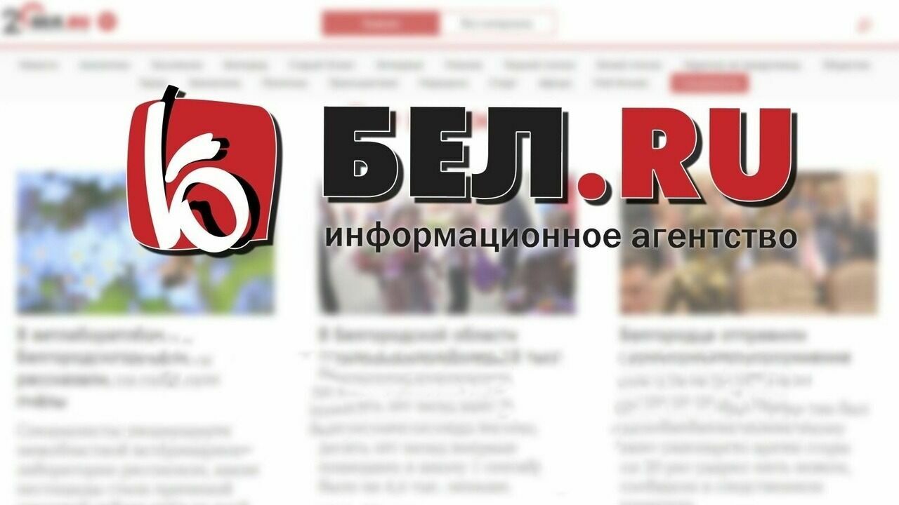 «Бел.Ру» стало самым цитируемым СМИ Белгородской области за 2022 год