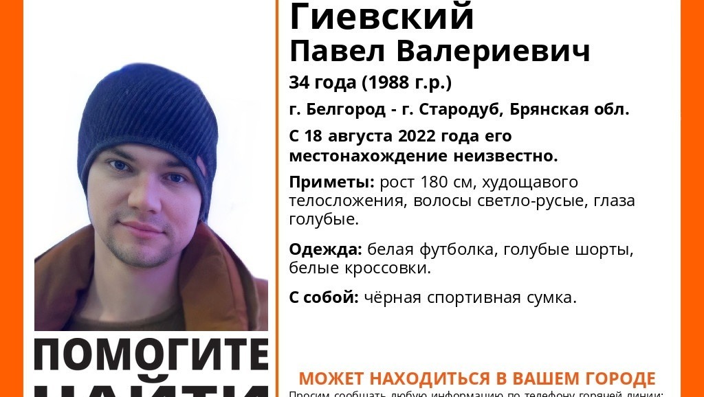 В Белгороде ищут пропавшего ещё в августе молодого мужчину