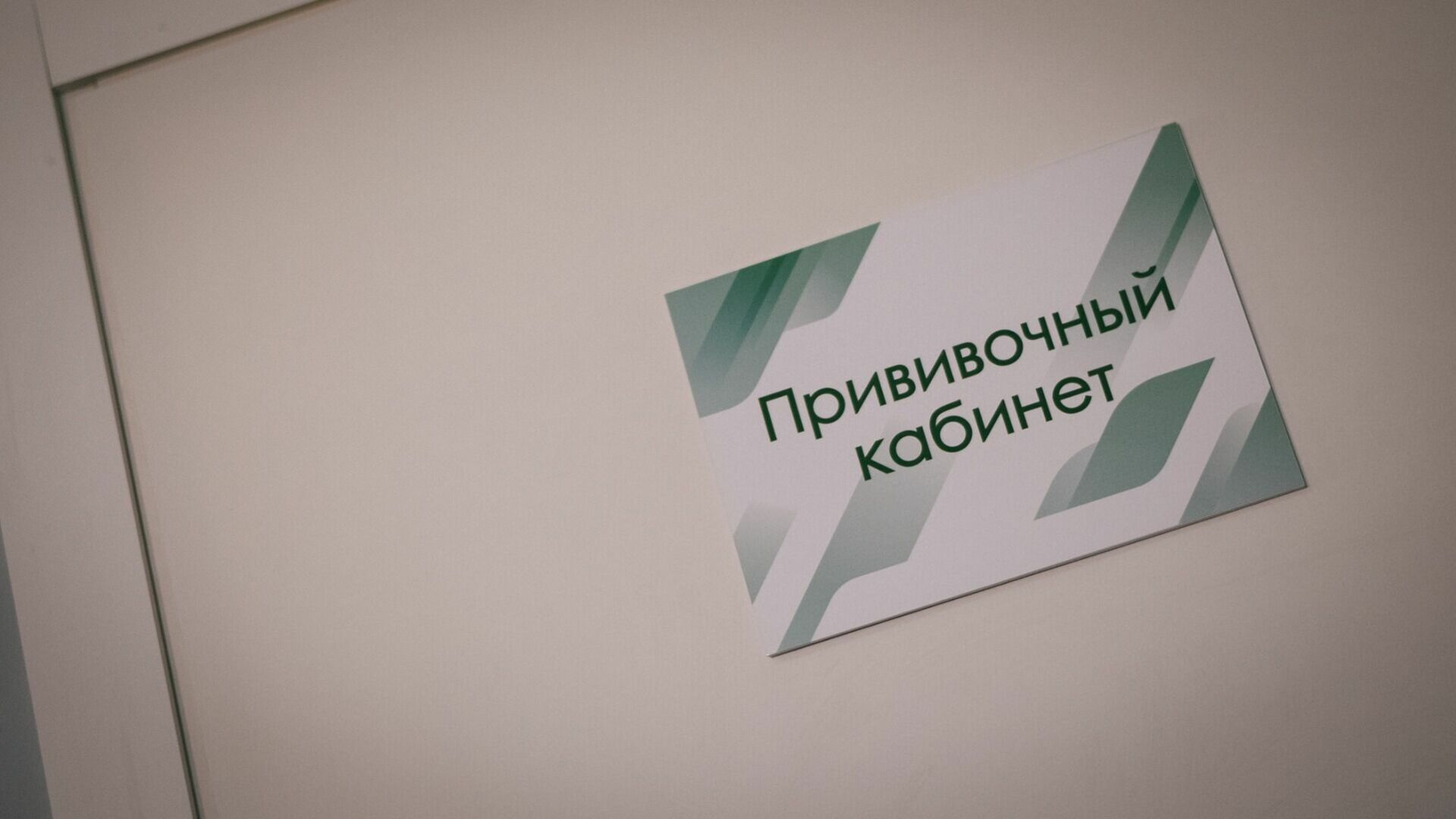 В поликлинике Белгорода проведут служебную проверку из-за прививки ребёнку