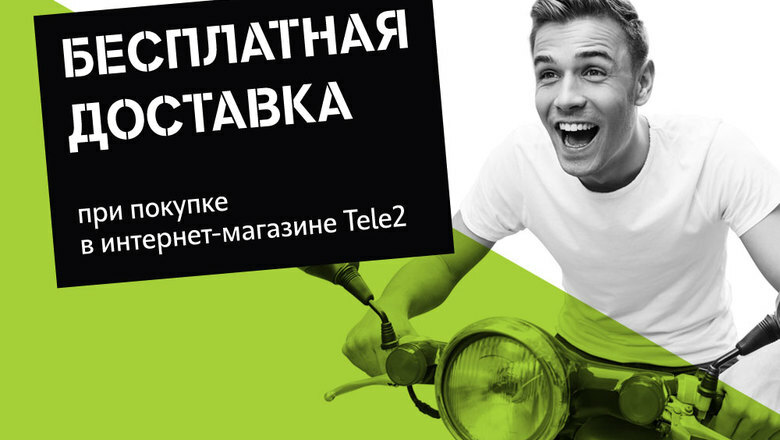Белгородцы стали пользоваться интернет-магазином Tele2 в три раза активнее
