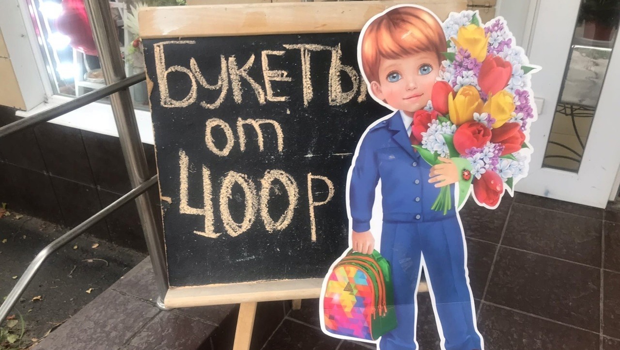 Продавцы рассказали о проблемах с поставками цветов в Белгород к 1 сентября