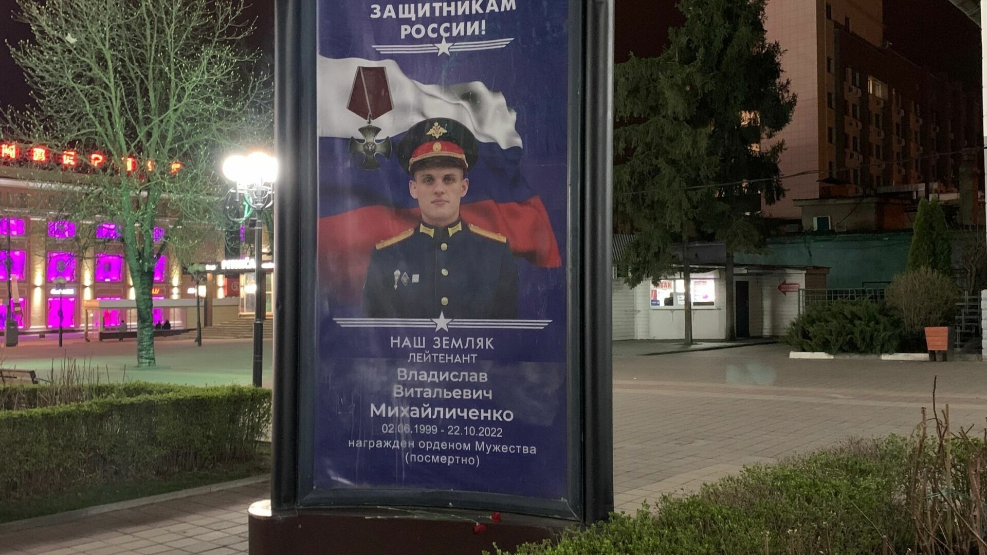 Ещё один погибший в СВО белгородец попал на баннеры в центре города