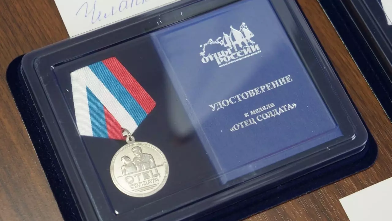Медалью «Отец солдата» удостоили девятерых белгородцев