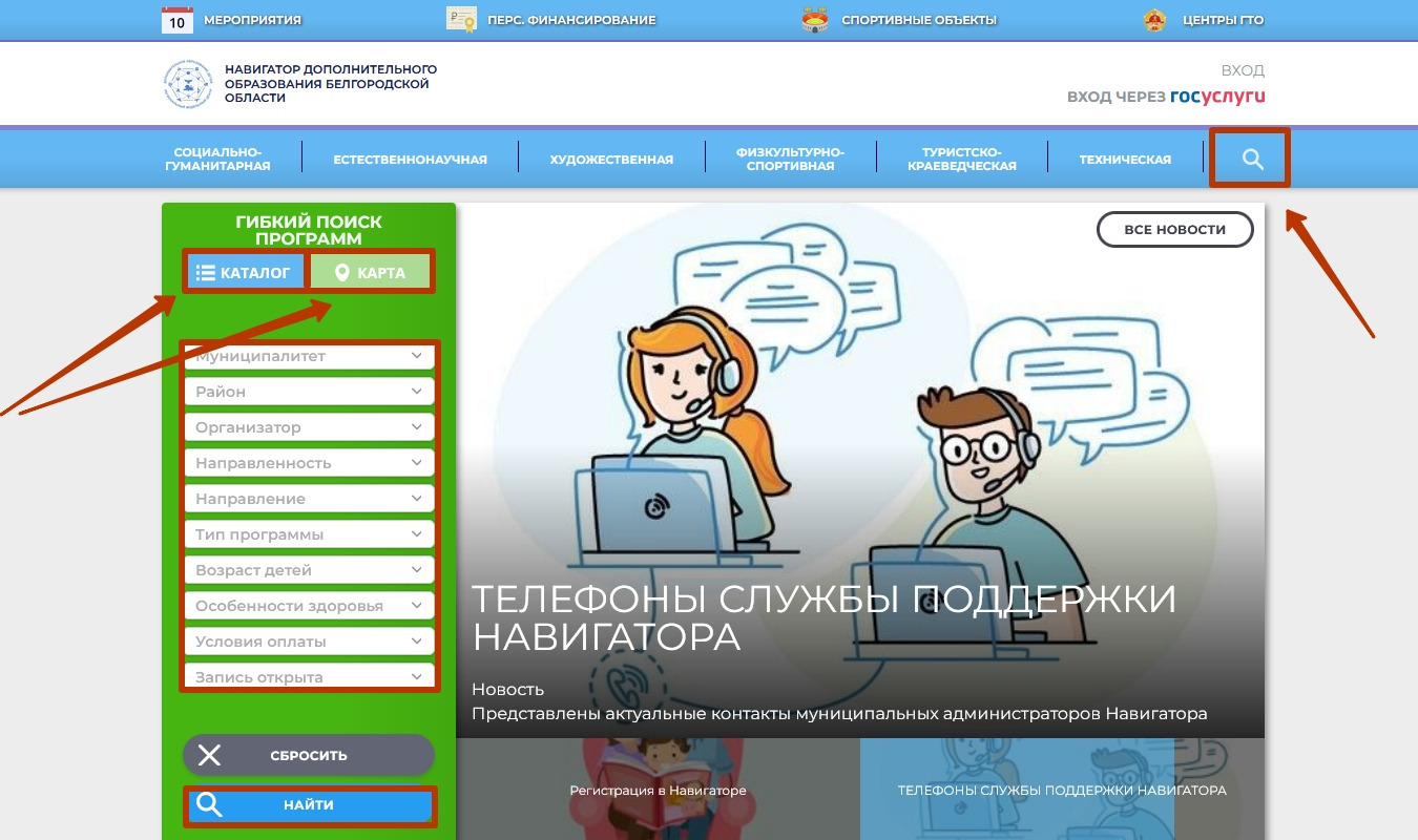 Поиск программ на портале ПФДО в Белгороде