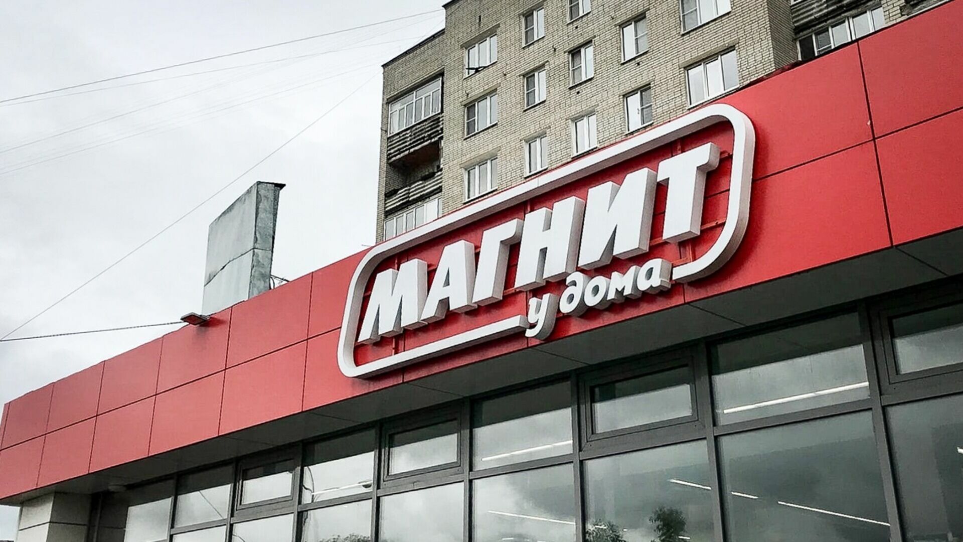 В 28 магазинах «Магнит» в Белгородской области нашли нарушения