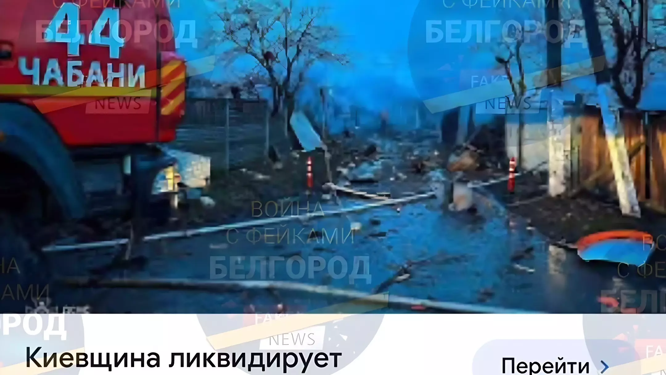 В Сети распространяют фейк о неразорвавшемся снаряде в Белгороде