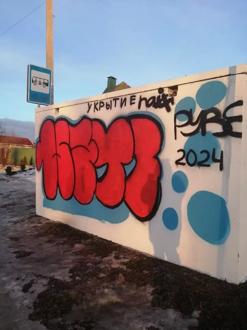 Разрисованное граффити укрытие в микрорайоне Восточный 
