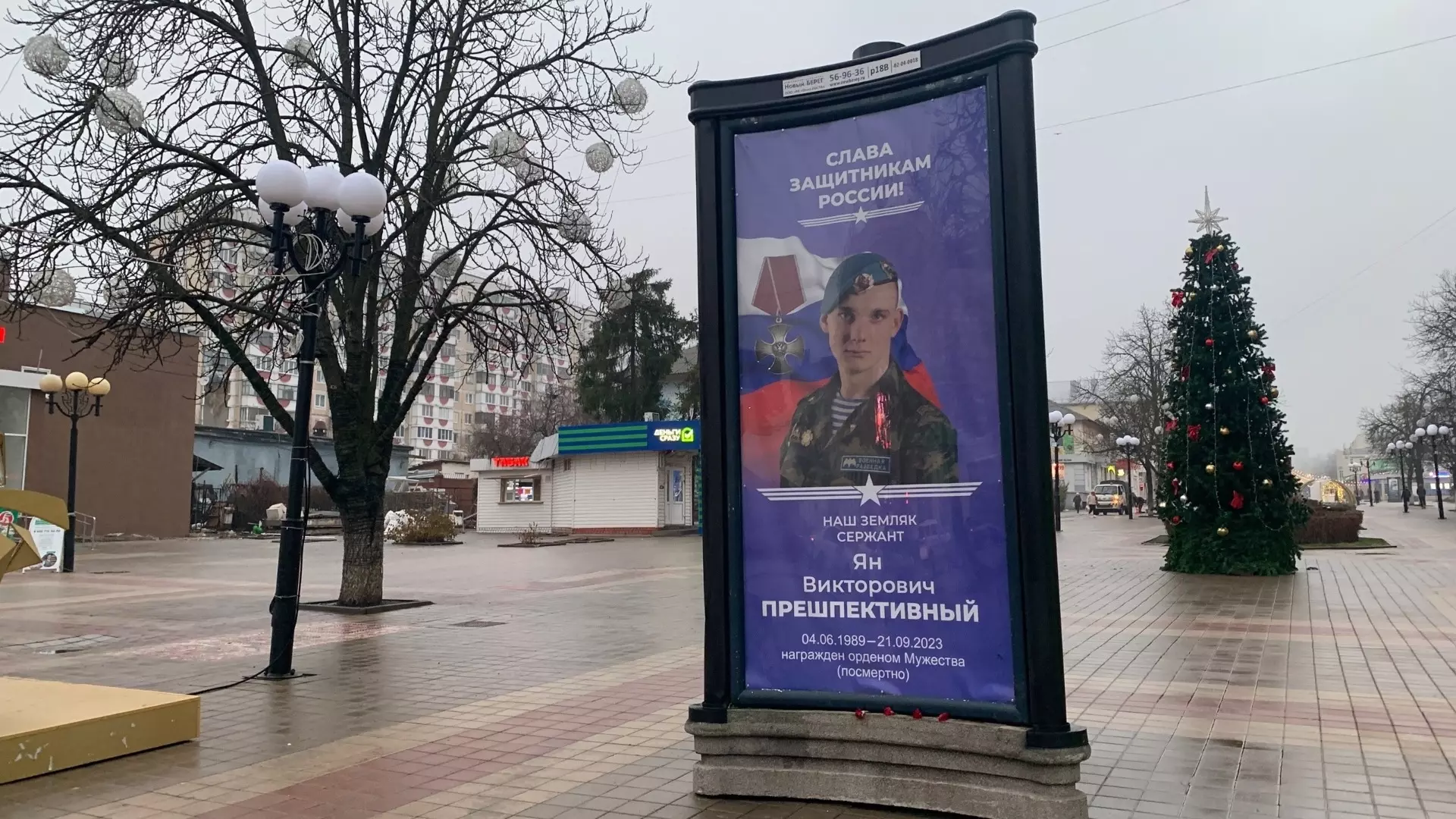 Фотография ещё одного погибшего военного появилась на баннере в центре Белгорода