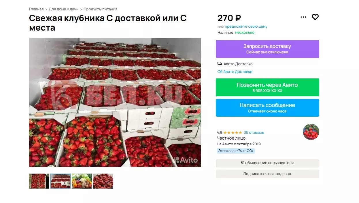 Покупка клубники в Белгороде