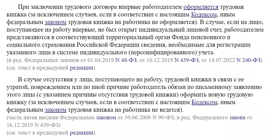 Документы для трудоустройства, ст. 65 ТК РФ