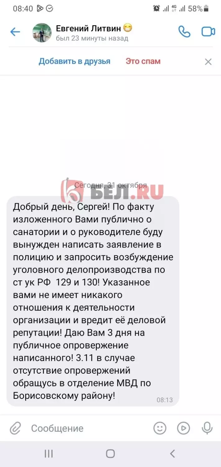 скриншот из комментариев на странице Вячеслава Гладкова