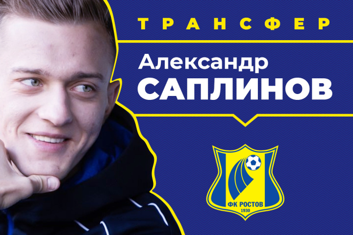 Александр Саплинов подписал контракт с клубом Премьер-лиги