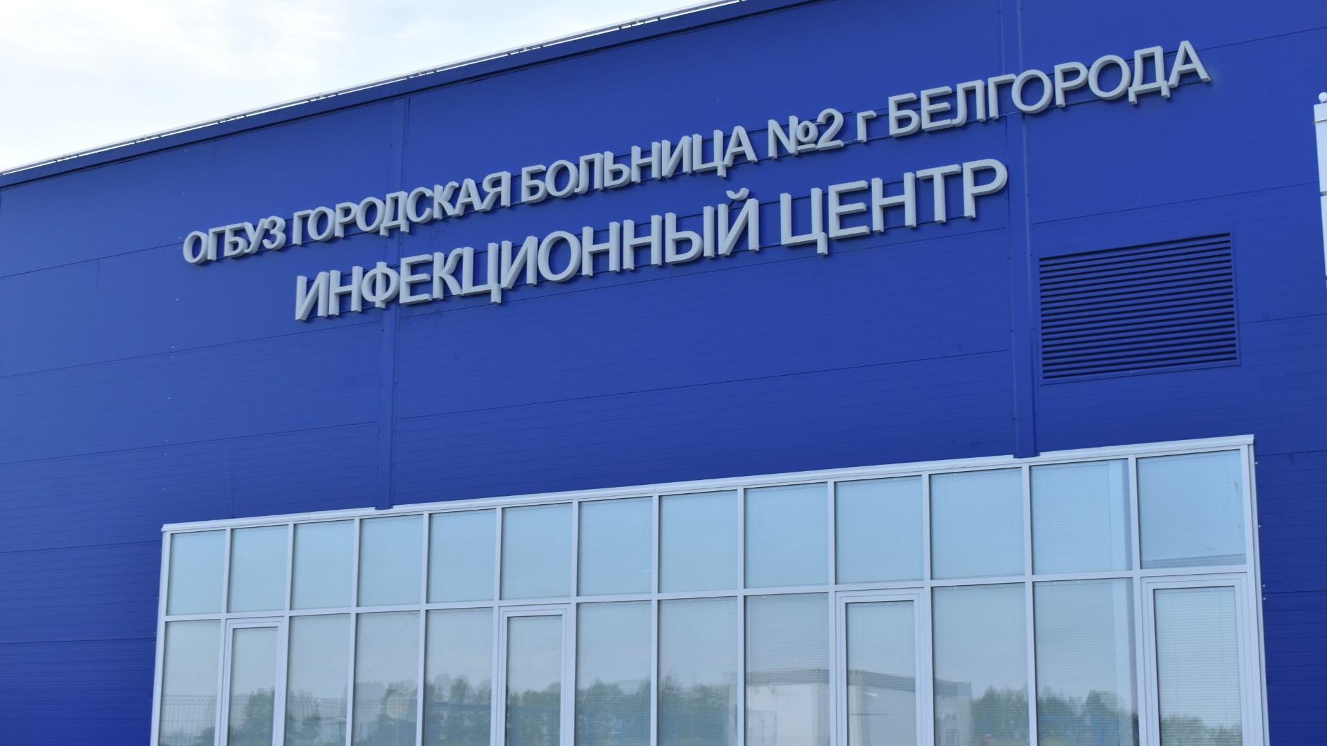 В инфекционном центре под Белгородом могут разместить до 320 пациентов