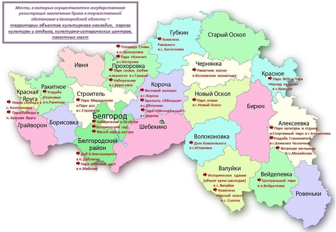 Карта выездных регистраций в Белгородской области