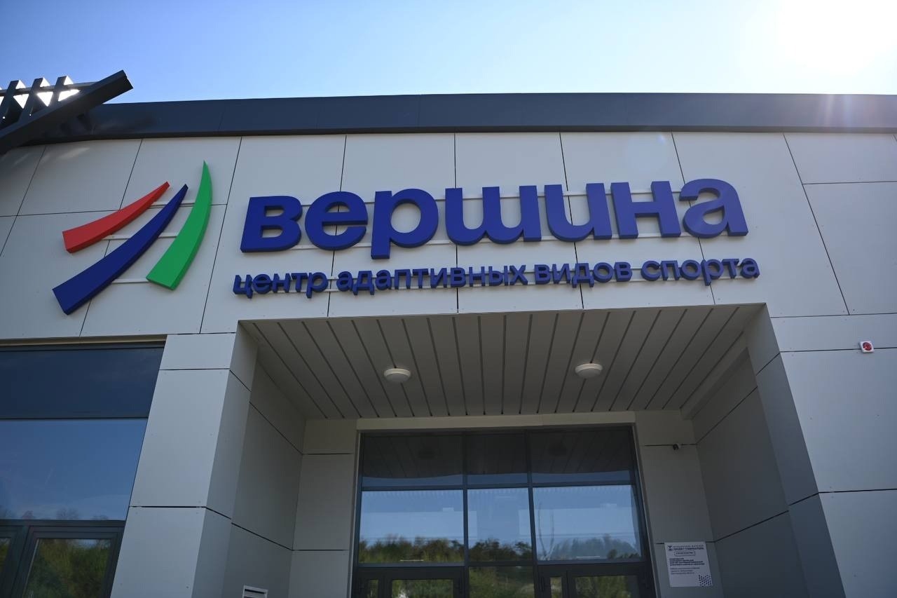 Центр адаптивных видов спорта в Белгороде 
