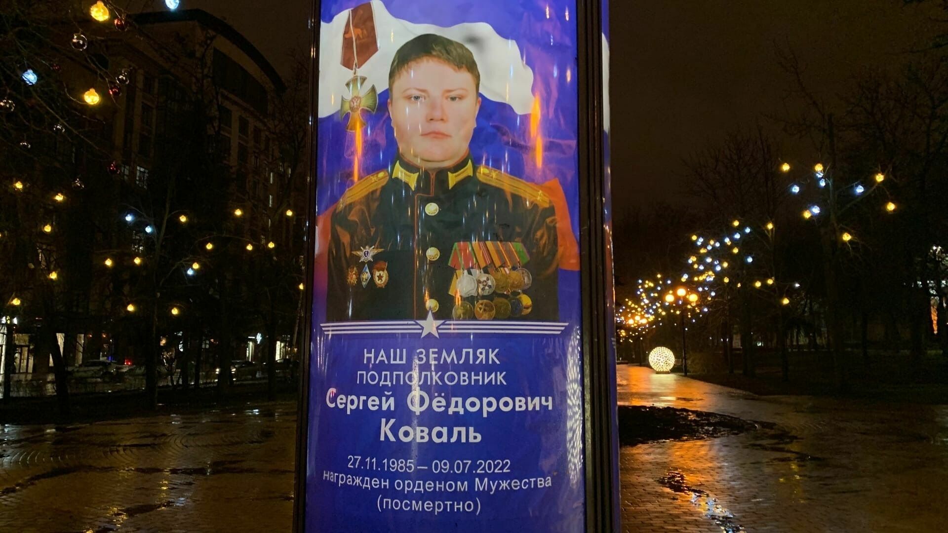 Баннер с погибшим на Украине подполковником появился в Белгороде