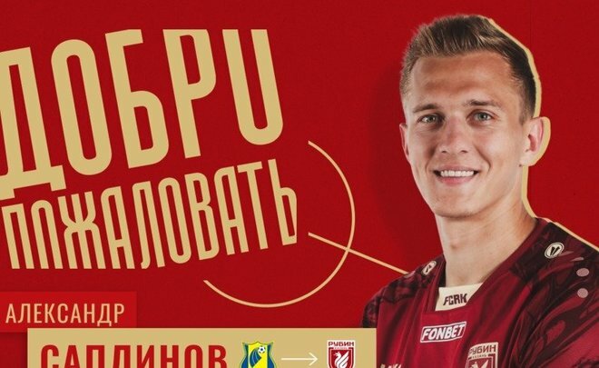 Белгородский футболист перешёл в казанский «Рубин»