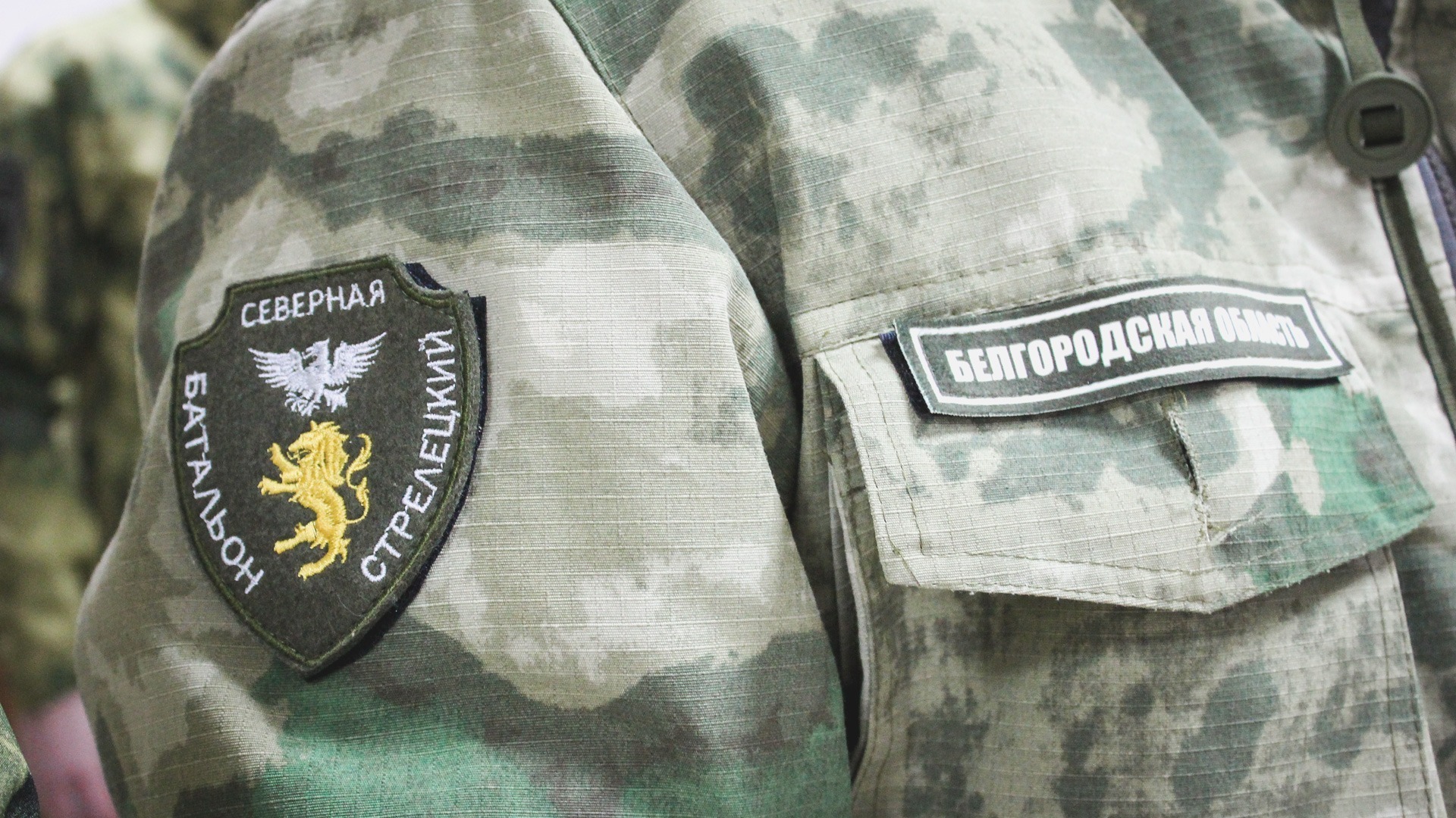 Второй полк самообороны в Белгородской области