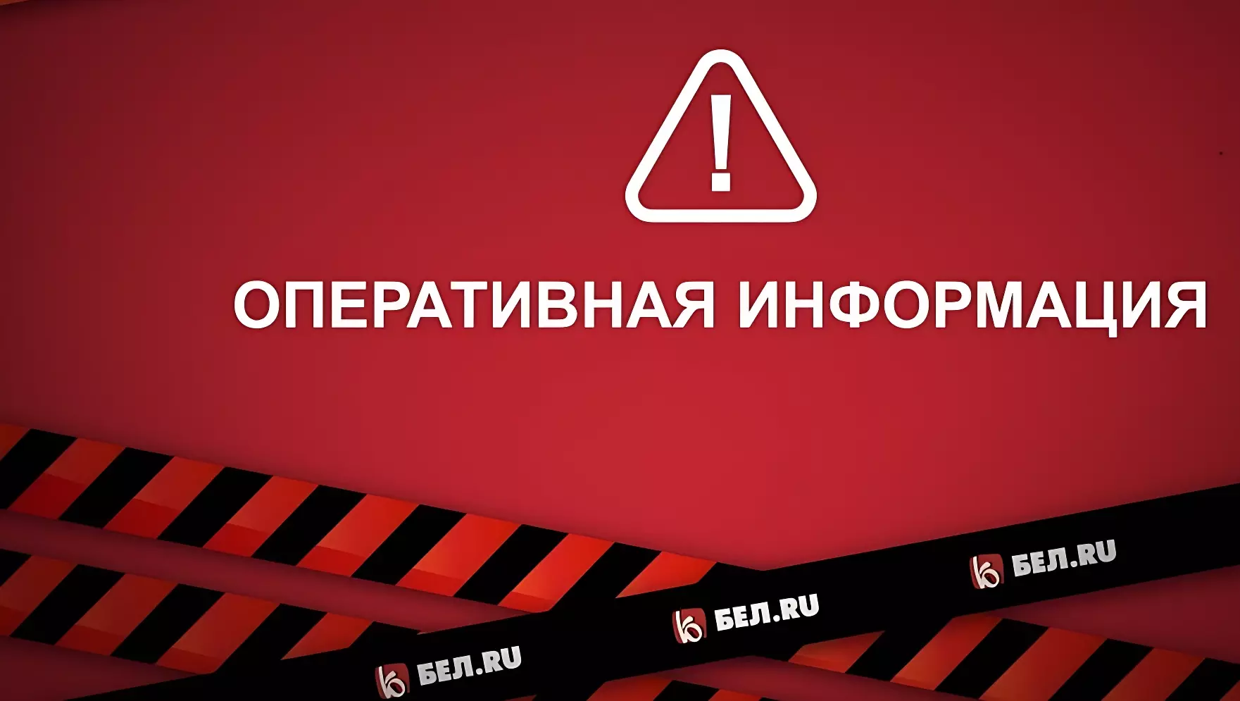угроза ракетной опасности в Белгороде