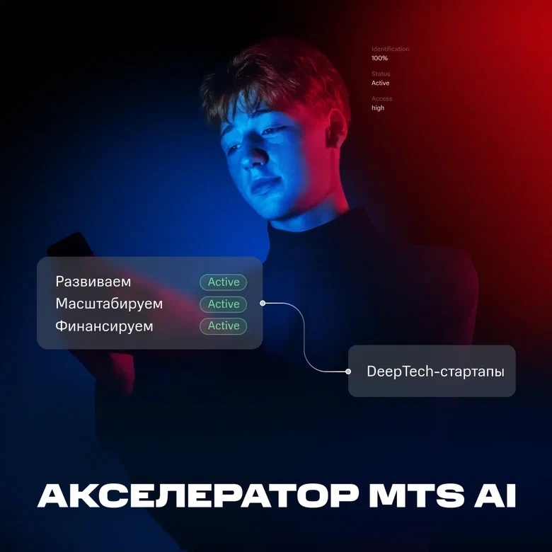 Студенческие DeepTech-стартапы из Белгорода могут получить инвестиции в MTS AI